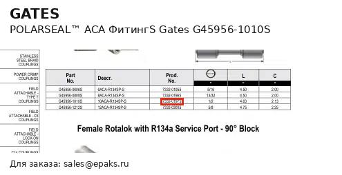 Gates G45956-1010S