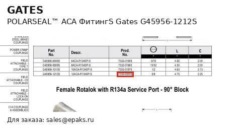 Gates G45956-1212S
