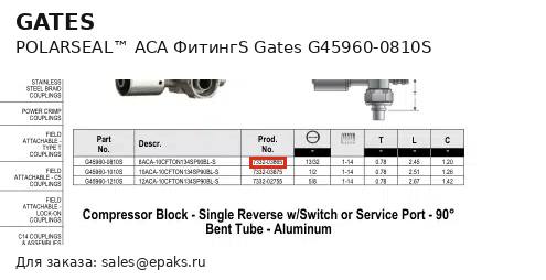 Gates G45960-0810S