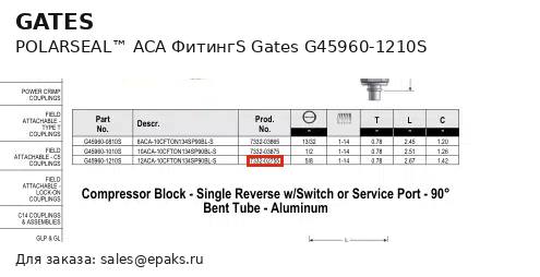 Gates G45960-1210S