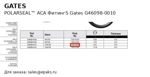 Gates G46098-0010