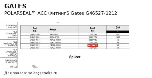 Gates G46527-1212