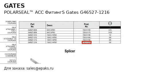 Gates G46527-1216