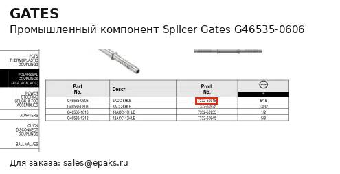 Gates G46535-0606