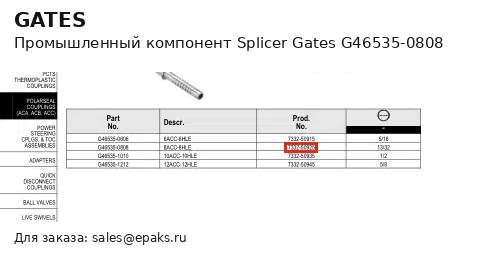 Gates G46535-0808