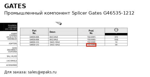 Gates G46535-1212