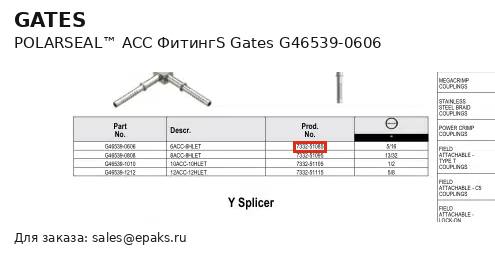Gates G46539-0606