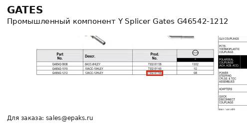 Gates G46542-1212