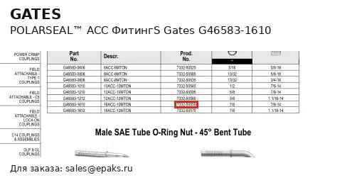 Gates G46583-1610