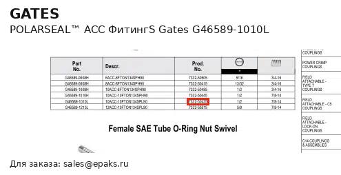 Gates G46589-1010L