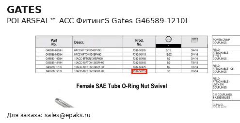 Gates G46589-1210L