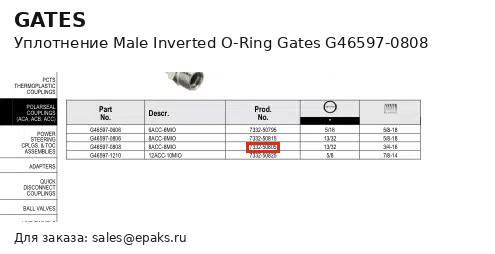 Gates G46597-0808