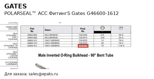 Gates G46600-1612