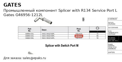Gates G46956-1212L