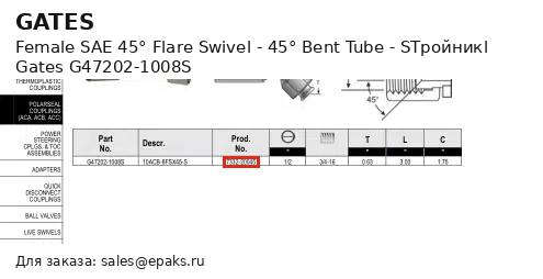 Gates G47202-1008S