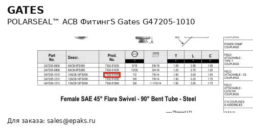 Gates G47205-1010