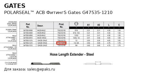 Gates G47535-1210