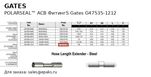 Gates G47535-1212