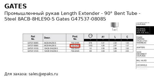 Gates G47537-0808S