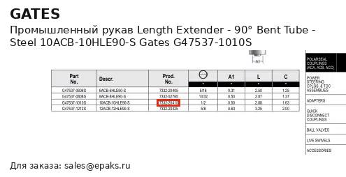 Gates G47537-1010S