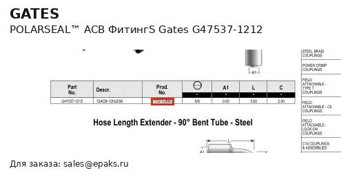 Gates G47537-1212