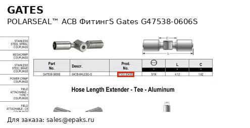 Gates G47538-0606S