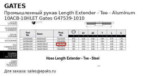 Gates G47539-1010