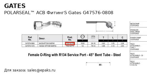 Gates G47576-0808