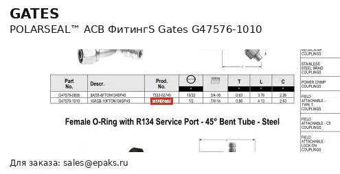 Gates G47576-1010