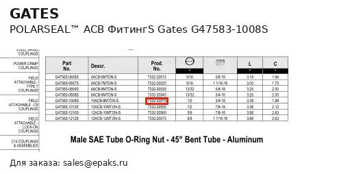 Gates G47583-1008S