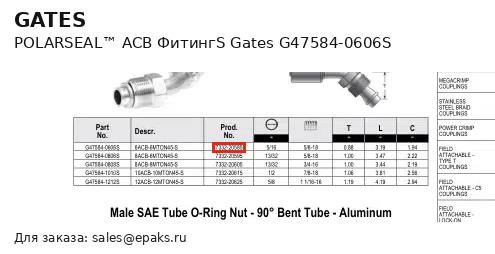 Gates G47584-0606S