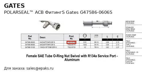 Gates G47586-0606S