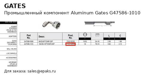 Gates G47586-1010