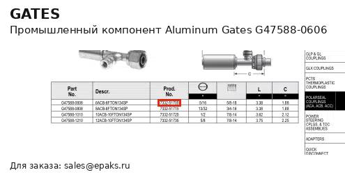 Gates G47588-0606