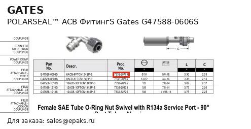 Gates G47588-0606S