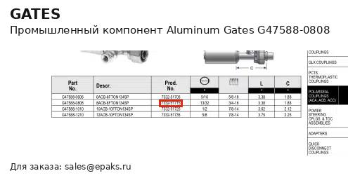 Gates G47588-0808