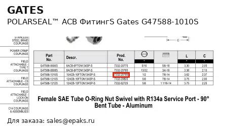Gates G47588-1010S
