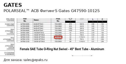 Gates G47590-1012S