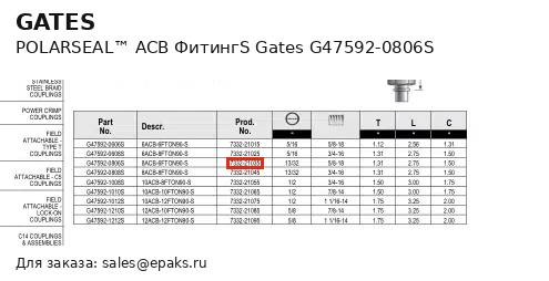 Gates G47592-0806S