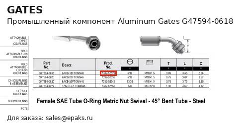Gates G47594-0618