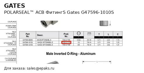 Gates G47596-1010S