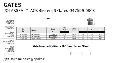 Gates G47599-0808