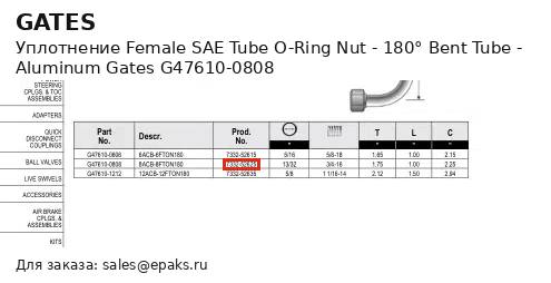 Gates G47610-0808