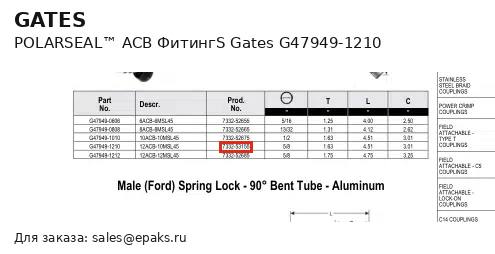 Gates G47949-1210