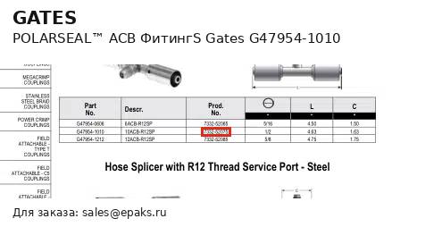 Gates G47954-1010