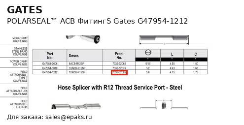 Gates G47954-1212
