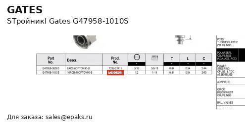 Gates G47958-1010S