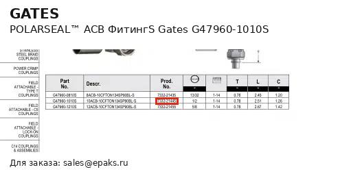 Gates G47960-1010S