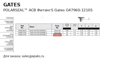 Gates G47960-1210S
