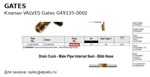 Gates G49135-0002